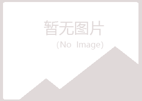 岚山区沙砾农业有限公司